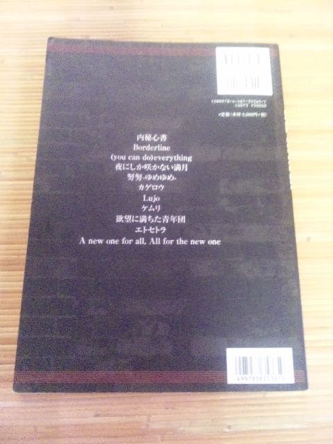バンドスコア One Ok Rock ゼイタクビョウ ワンオクロック 内秘心書 努努 新品 中古のオークション モバオク
