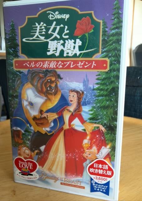 新品未開封 ディズニー美女と野獣 Vhs ベルの素敵なプレゼント 新品 中古のオークション モバオク