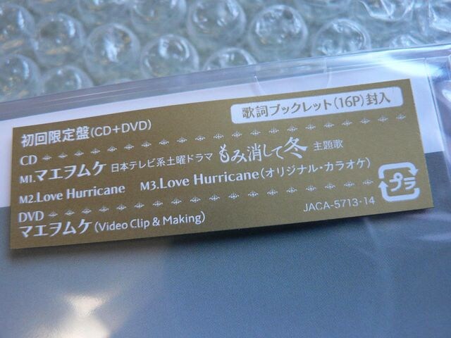 新品 Hey Say Jump マエヲムケ 初回限定盤 Cd Dvd 他に出品 タレントグッズ 新品 中古のオークション モバオク