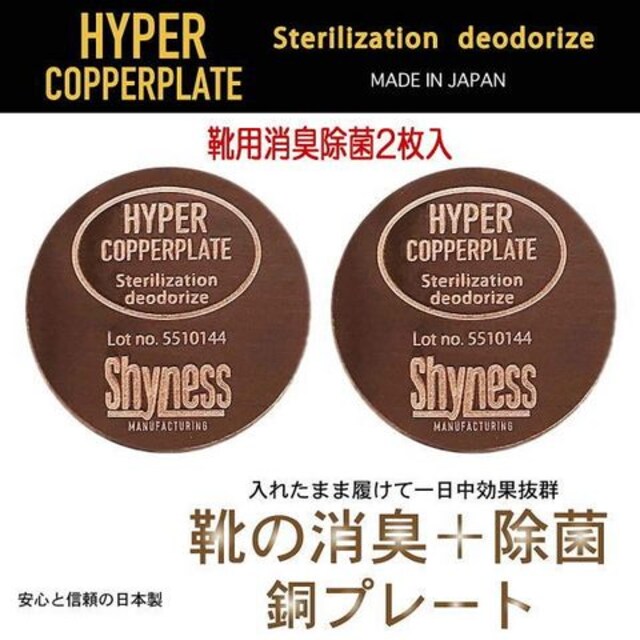 送料無料 靴用消臭 殺菌 銅プレート 履いたままok 2枚入 男性ファッション 新品 中古のオークション モバオク No 送料無料 靴用消臭 殺菌 銅プレート 履いたままok 2枚入 男性ファッション 新品 中古のオークション モバオク No