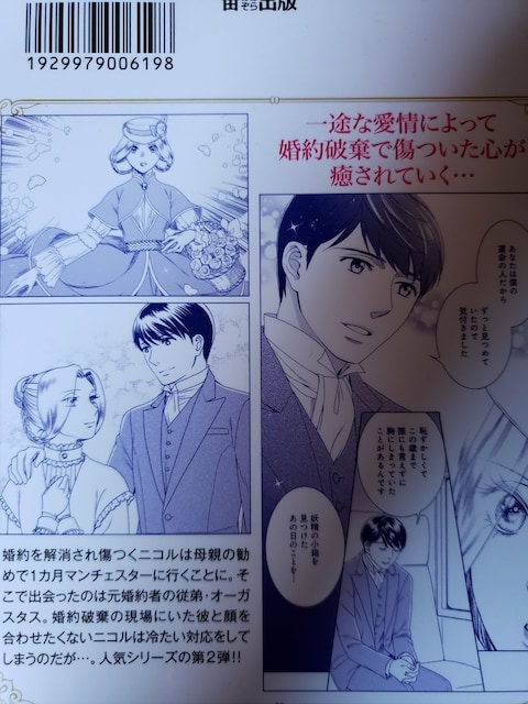 ハーモニィ 恋の雫を抱きしめて 黒百合姫 新品 中古のオークション モバオク ハーモニィ 恋の雫を抱きしめて 黒百合姫 新品 中古のオークション モバオク