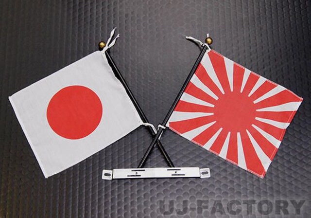 数量限定 国旗 日の丸 旭日旗 朝日 朝陽 お正月 祝い 掲揚 祭 新品 中古のオークション モバオク