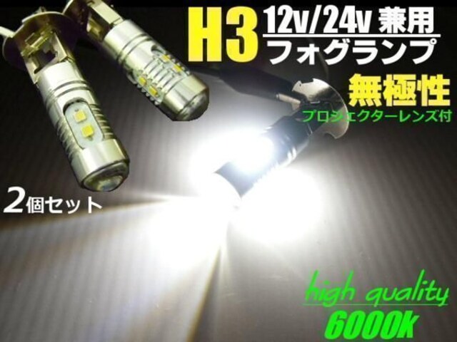 24vトラック用 最強プロジェクター搭載 H3型ledフォグランプ2個 新品 中古のオークション モバオク