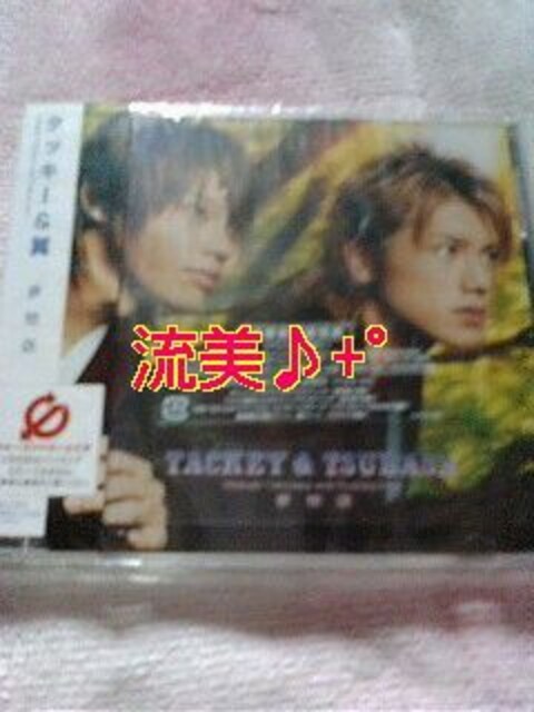 タッキー 翼 夢物語 滝沢秀明 今井翼 新品 中古のオークション モバオク タッキー 翼 夢物語 滝沢秀明 今井翼 新品 中古のオークション モバオク