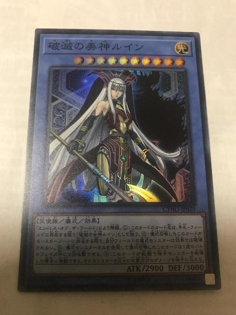 遊戯王 破滅の美神ルイン Cyho Jp029 スーパーレア 新品 中古のオークション モバオク 遊戯王 破滅の美神ルイン Cyho Jp029 スーパーレア 新品 中古のオークション モバオク